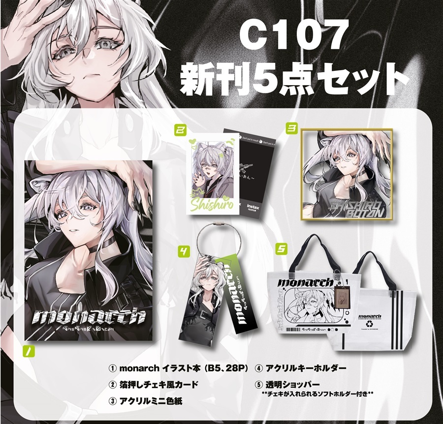 C107「同人代購」[Melonbooks代購」【新刊セット】monarch