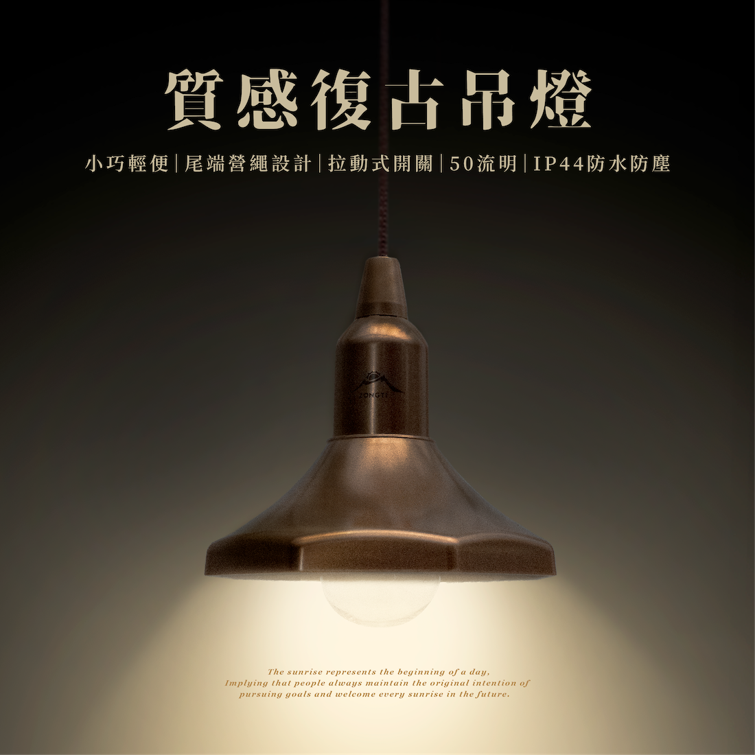 【ZONGTI】質感復古吊燈｜3號AA電池供電  G-F上層