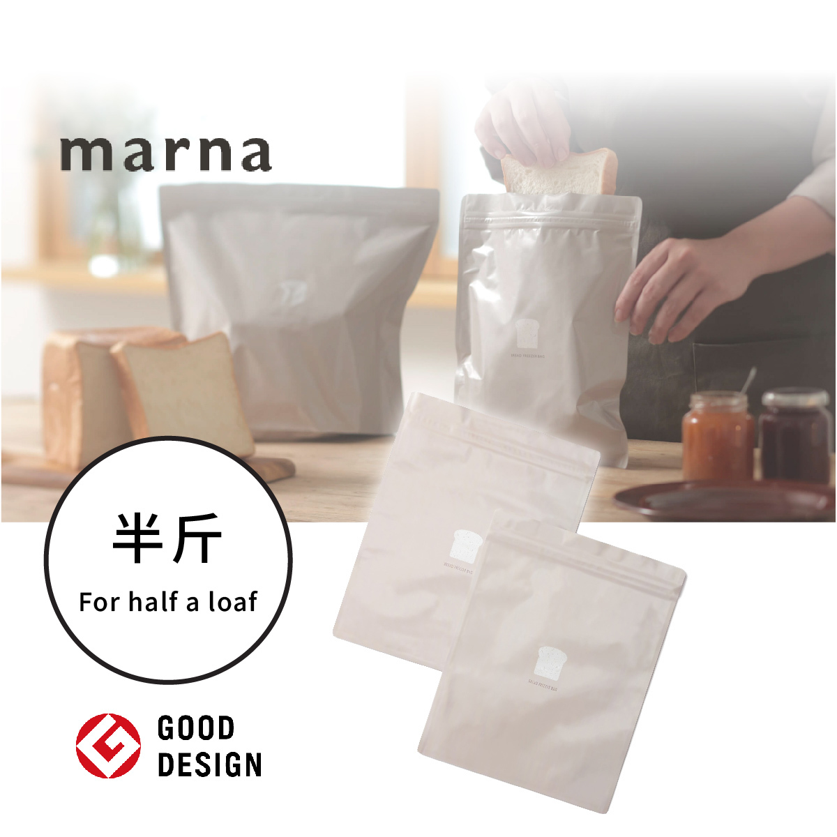 日本 MARNA 2件裝 麵包冷凍保存袋 -21 x 27cm -K766BE