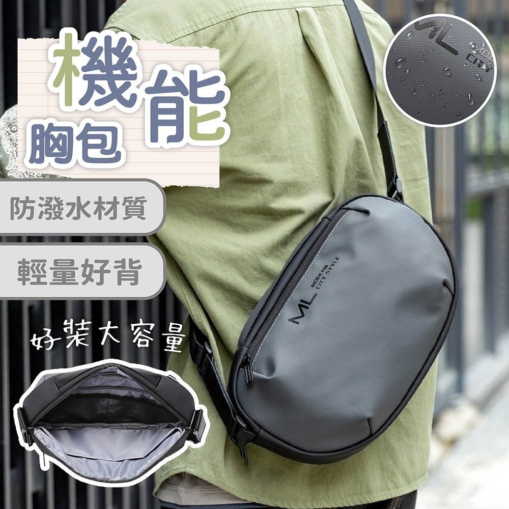 胸包 包包 斜背包 側背包 牛津布小包 機能包 男生胸包 單肩包 大容量包包 運動包 郵差包 黑色胸包 送男友 474