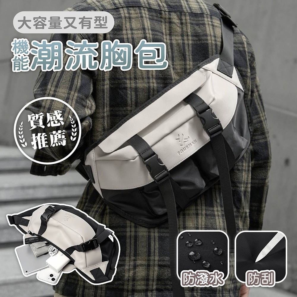 胸包 男生胸包 包包 防水胸包 休閒胸包 運動胸包 機能包 大容量包包 斜背胸包 胸前包 多功能胸包 工裝包 475