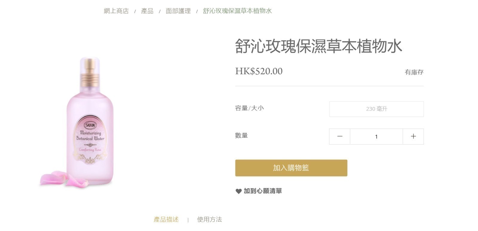 Sabon 舒沁玫瑰保濕草本植物水230ml Z899（2-3星期寄出）