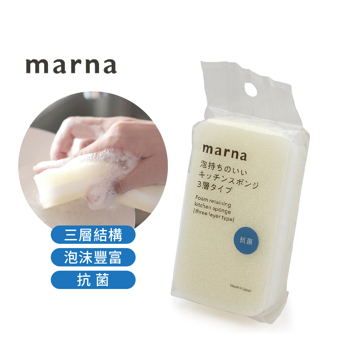 日本 MARNA 抗菌三層廚房海綿 -K752W