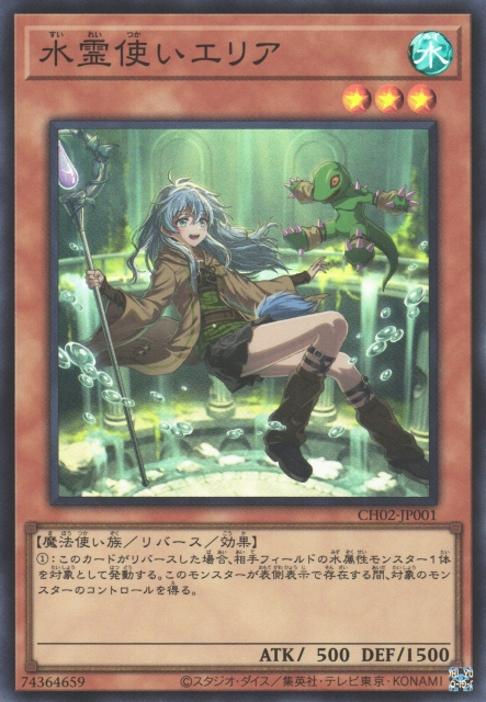 CH02-JP001 (SR)水霊使いエリア(水靈使 艾莉婭)