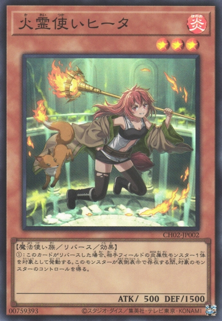 CH02-JP002 (SR)火霊使いヒータ(火靈使 希塔)