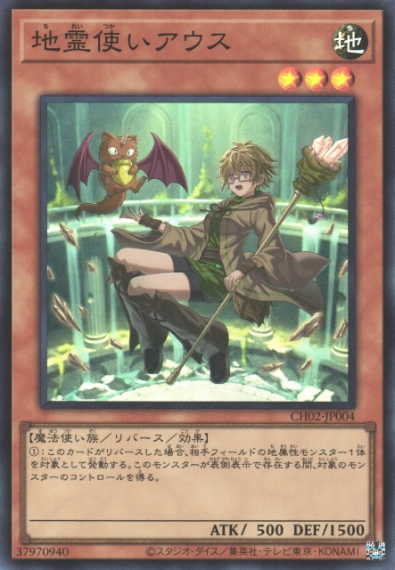 CH02-JP004 (SR)地霊使いアウス(地靈使 奧絲)