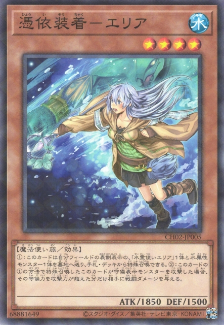 CH02-JP005 (NPR)憑依装着－エリア(憑依裝着 艾莉婭)