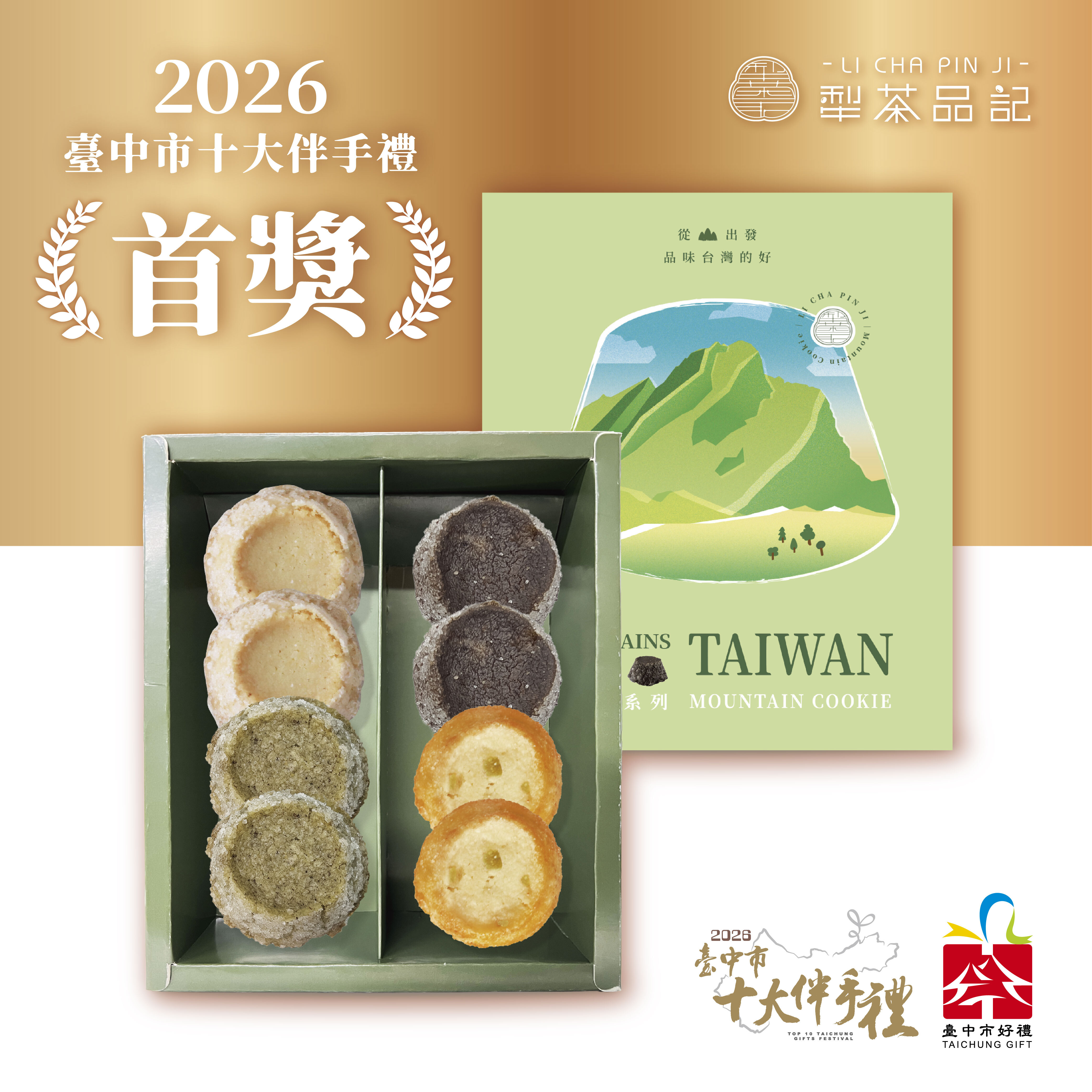 綜合山形燒8入禮盒