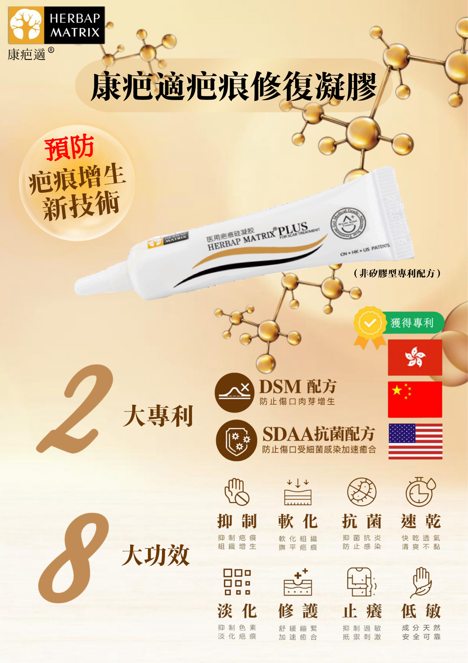 康疤適疤痕修復凝膠
