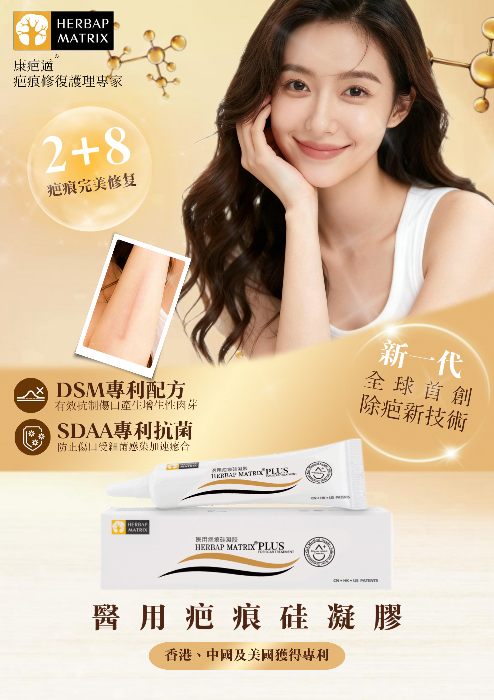 康疤適疤痕修復凝膠