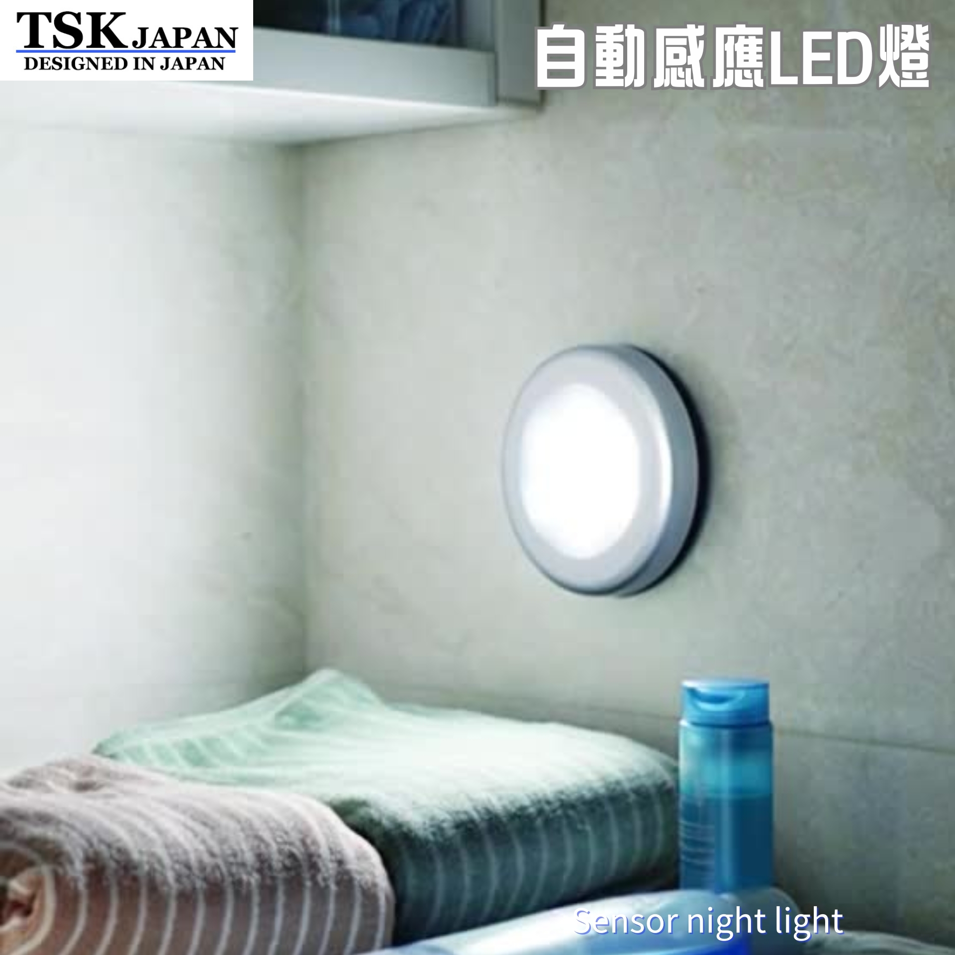 日本TSK 電池款自動感應LED燈 P2205