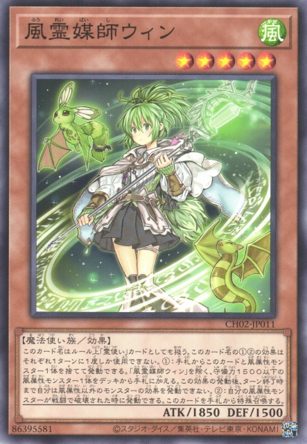 CH02-JP011 風霊媒師ウィン(風靈媒師 薇茵)