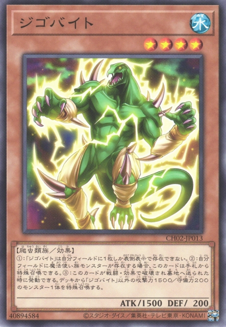 CH02-JP013 ジゴバイト(億位卡卡吉哥)