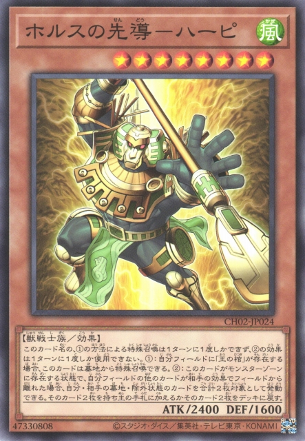 CH02-JP024 ホルスの先導－ハーピ(荷魯斯的先導 哈碧)