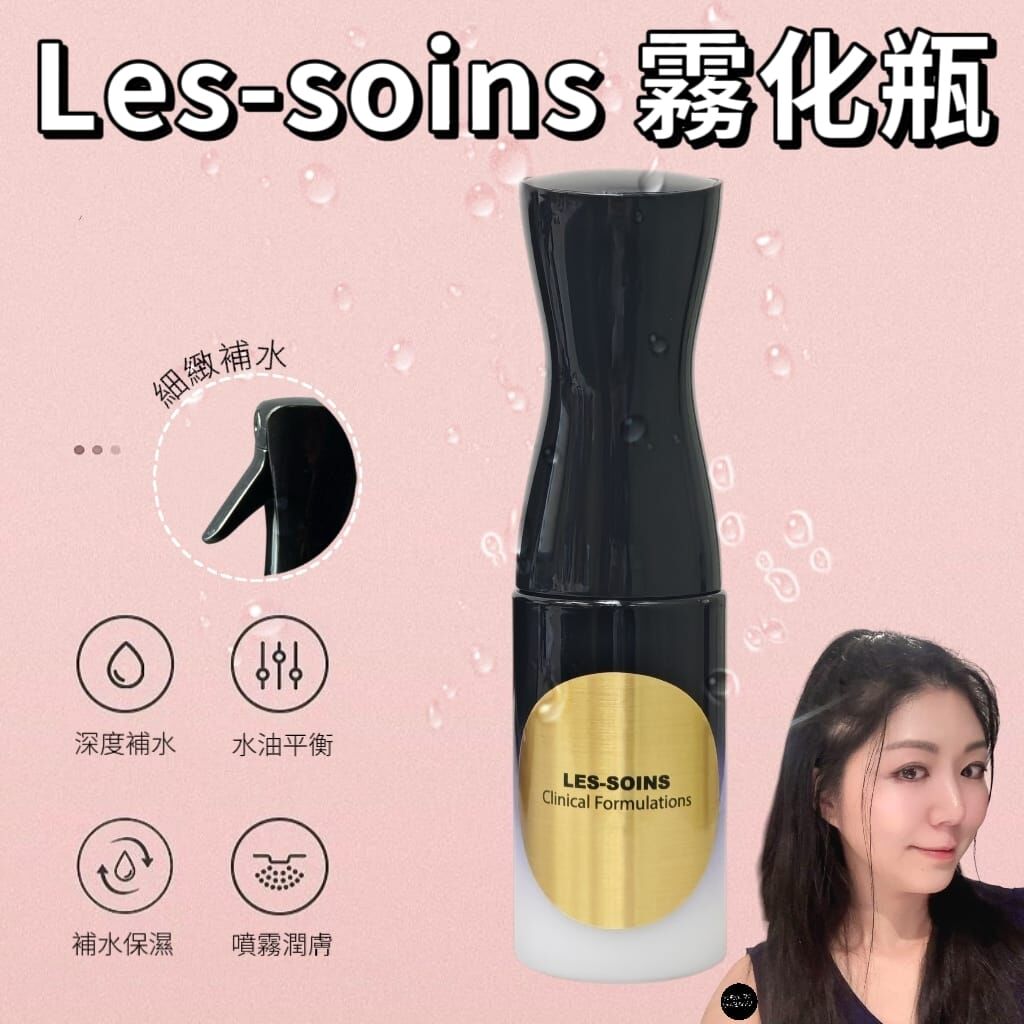 Les -soins霧化瓶Z903