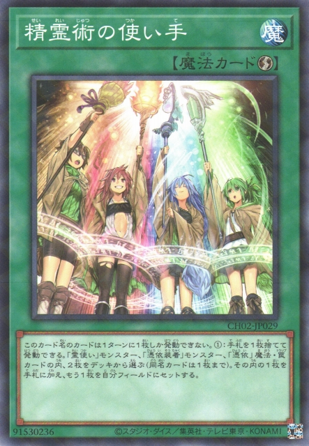 CH02-JP029 (NPR)精霊術の使い手(精靈術的使用者)