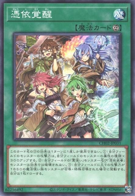 CH02-JP031 憑依覚醒(憑依覺醒)