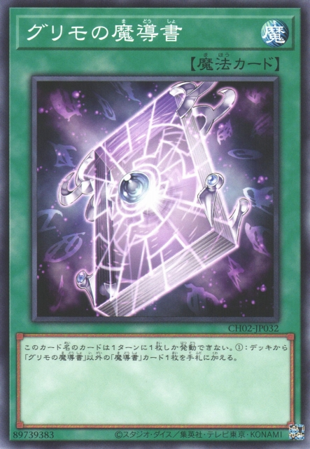 CH02-JP032 グリモの魔導書(奧義的魔導書)