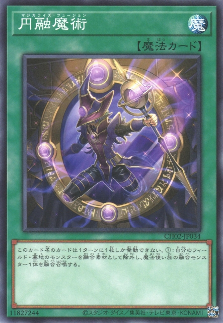 CH02-JP034 円融魔術(圓融魔術)