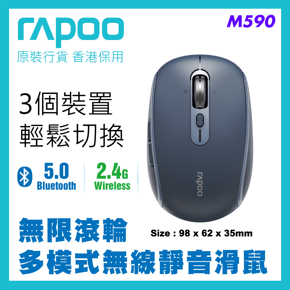 Rapoo - 藍牙 + 2.4G 三模支援 無限滾輪 無線靜音滑鼠 M590 籃色