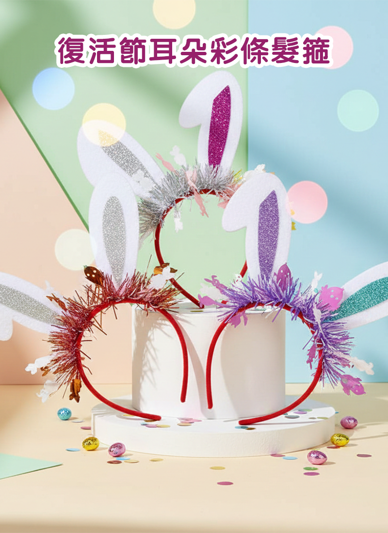 復活節耳朵彩條髮箍 ES2636