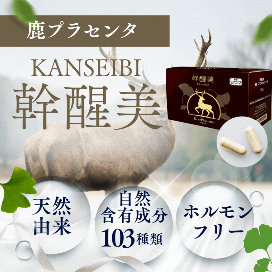 【直播】LX012603 幹醒美Kanseibi 鹿胎盤 (1盒30包)