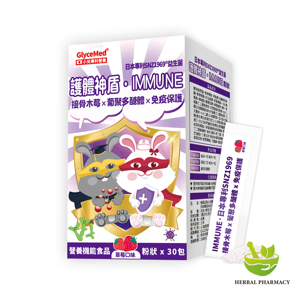預購中【格萊思美】小兒專科 護體神盾·IMMUNE 日本專利益生菌 全素 (30包)