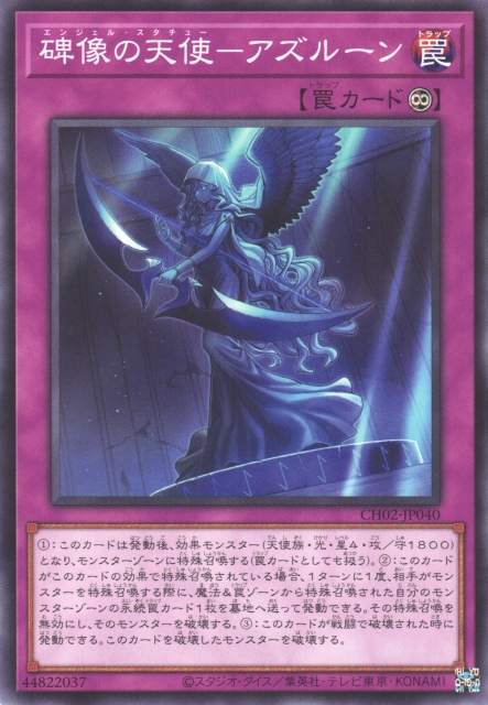 CH02-JP040 碑像の天使－アズルーン(碑像的天使 阿茲倫)
