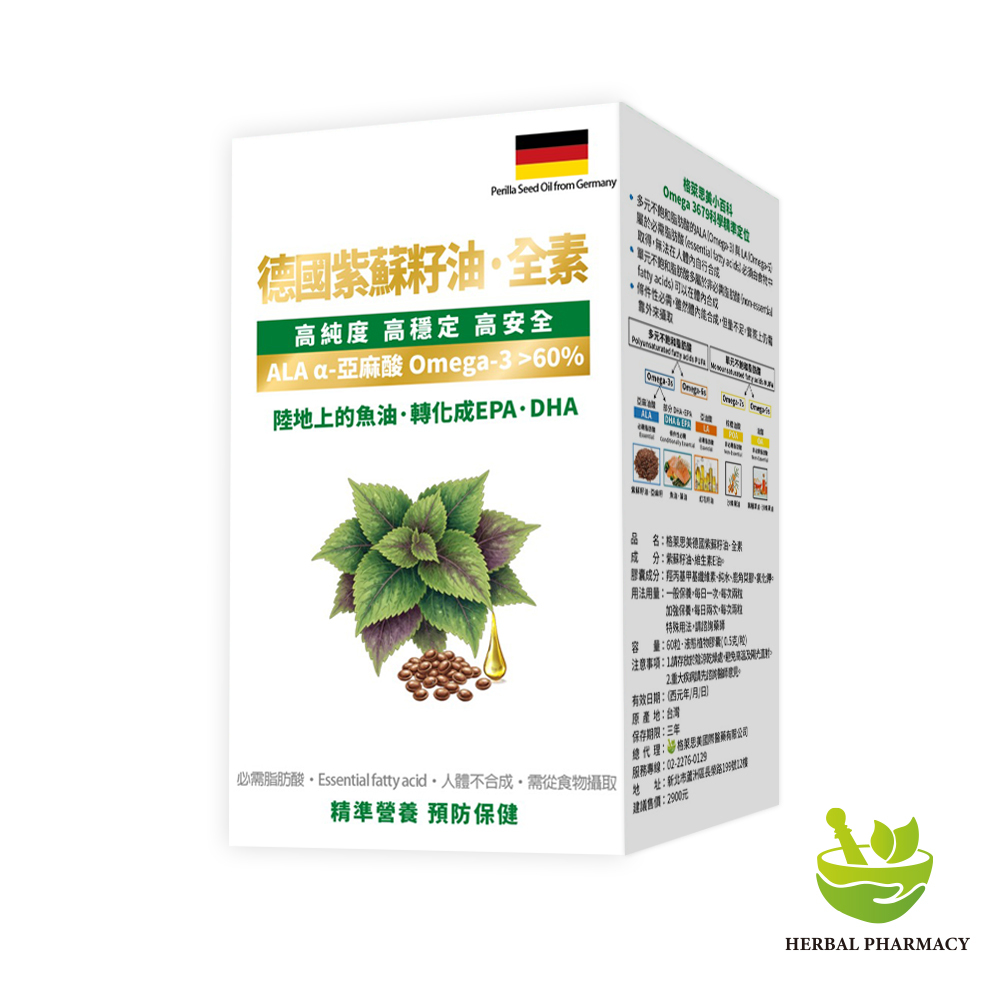 【格萊思美】德國紫蘇籽油·全素 (60粒)