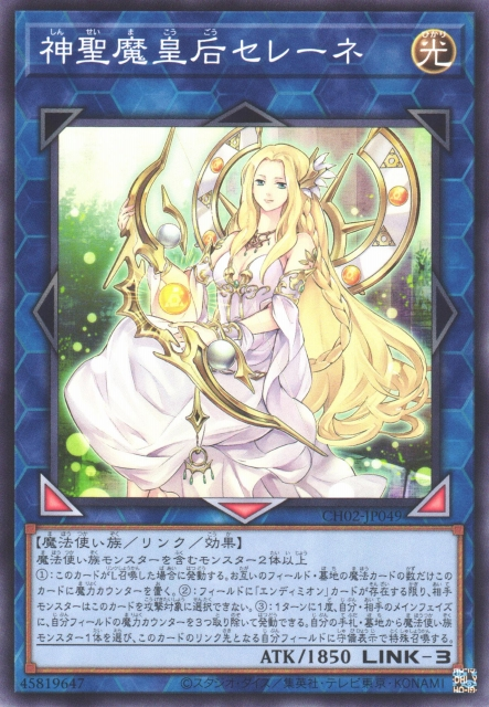 CH02-JP049 神聖魔皇后セレーネ(神聖魔皇后 塞勒涅)