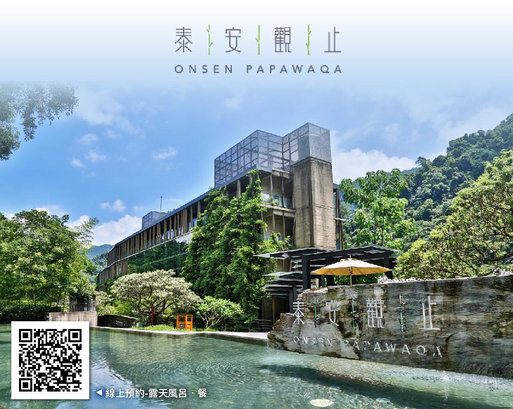 泰安觀止溫泉會館