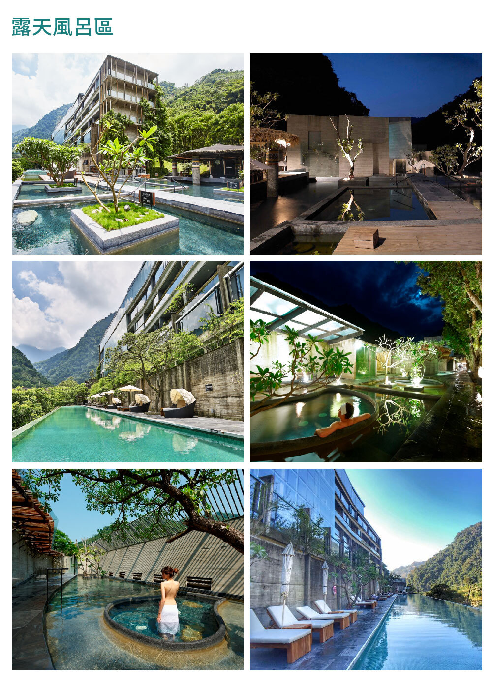 泰安觀止溫泉會館 露天風呂介紹