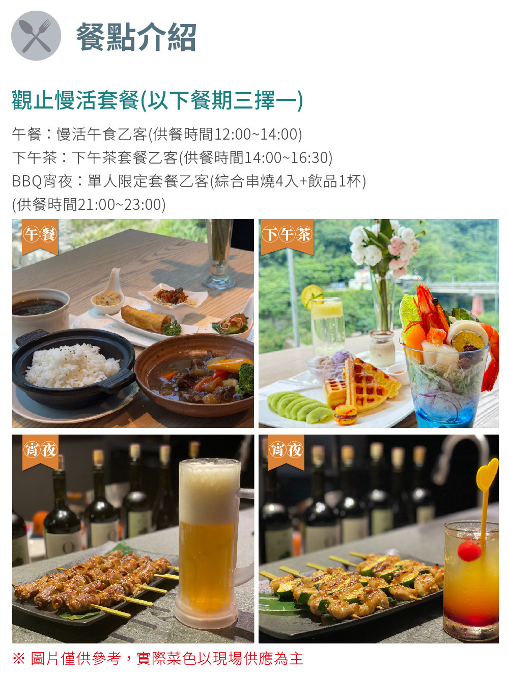 泰安觀止溫泉會館 餐點謝介紹