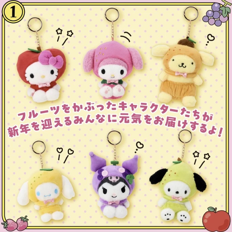 SANRIO 三麗鷗 水果系列 毛絨 吊飾