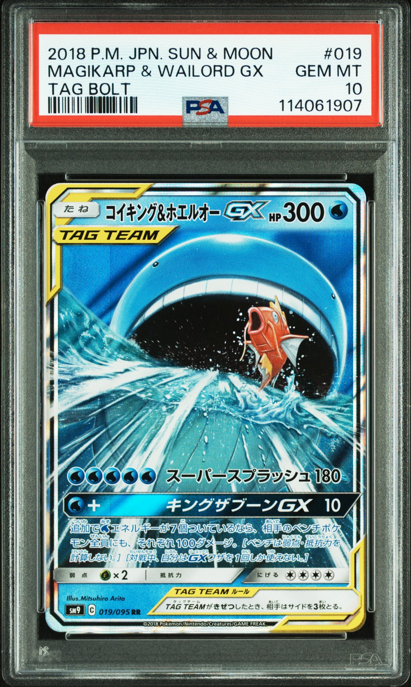 [PSA 10, Cert Number: 114061907, 019/095] 2018 POKEMON JAPANESE SUN & MOON TAG BOLT #019 MAGIKARP & WAILORD GX TAG BOLT