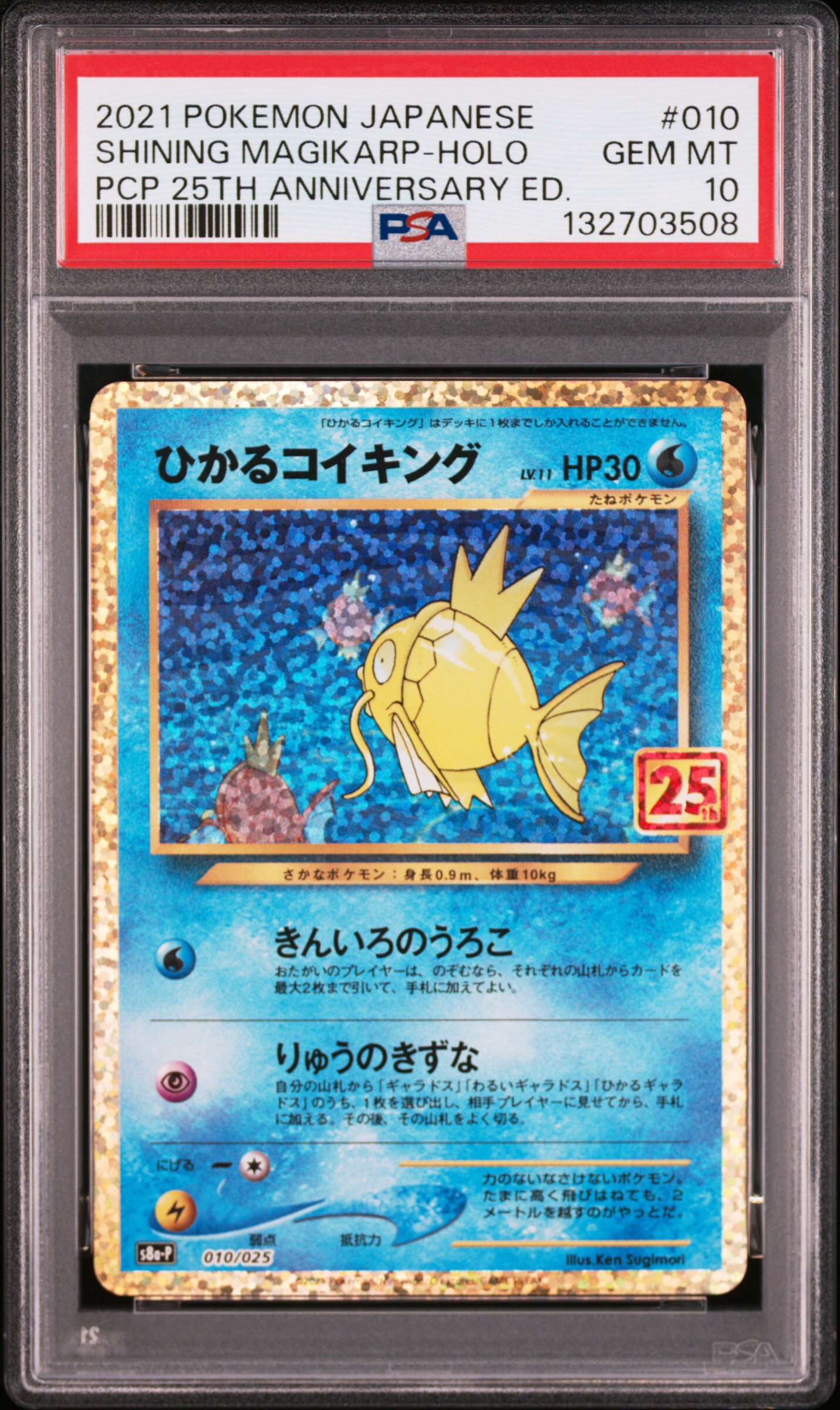 [PSA 10, Cert Number: 132703508, 010/025] 2021 POKEMON JAPANESE PROMO CARD PACK 25TH ANNIVERSARY EDITION #010 SHINING MAGIKARP-HOLO PCP 25TH ANNIVERSARY ED.