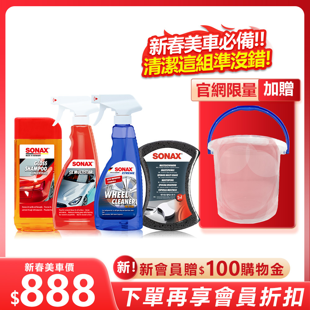 【新手清潔組】光滑洗車精+極致輪圈精+萬用清潔劑