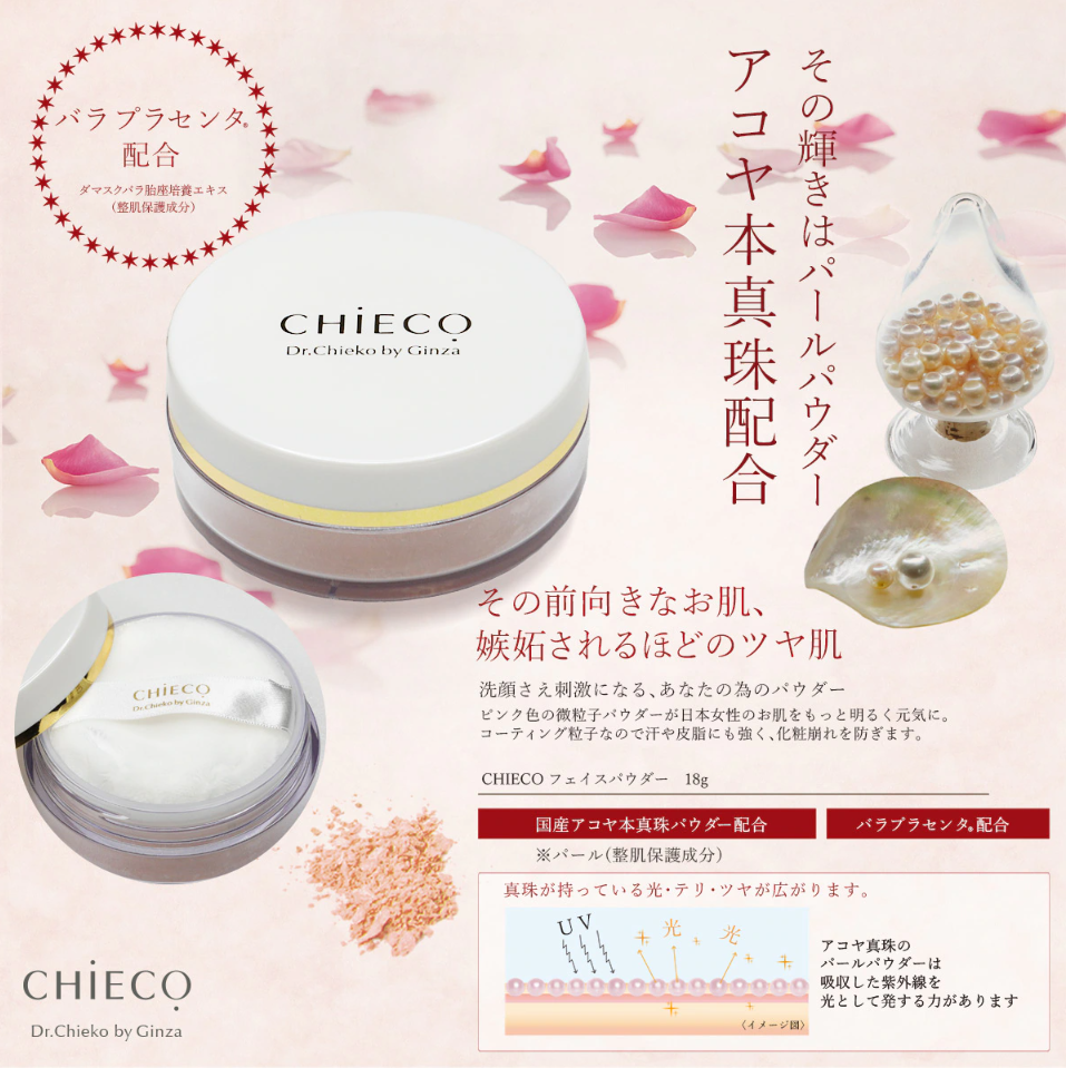 【直播】LX012608 CHIECO  珍珠光感修護蜜粉