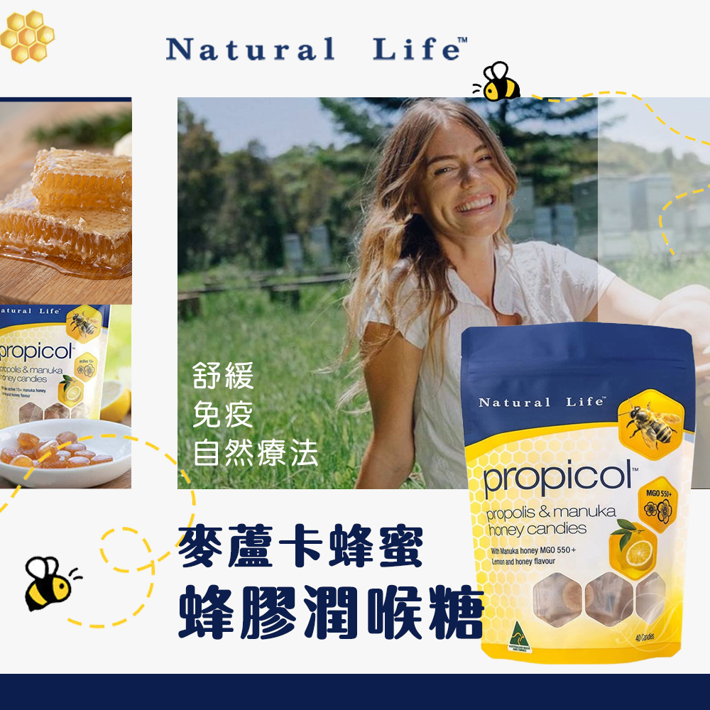 澳洲Natural Life麥蘆卡蜂蜜蜂膠潤喉糖