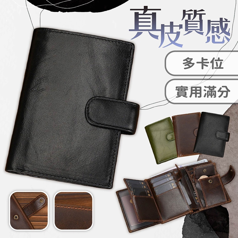 錢包 短夾 錢夾 真皮錢包 零錢包 扣式錢包 皮包 皮夾 男生皮包 二折錢包 三折卡夾 多卡位零錢包 短款錢包 225