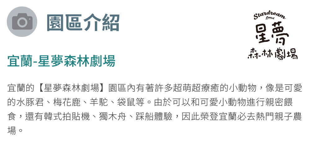 星夢森林劇場 園區介紹