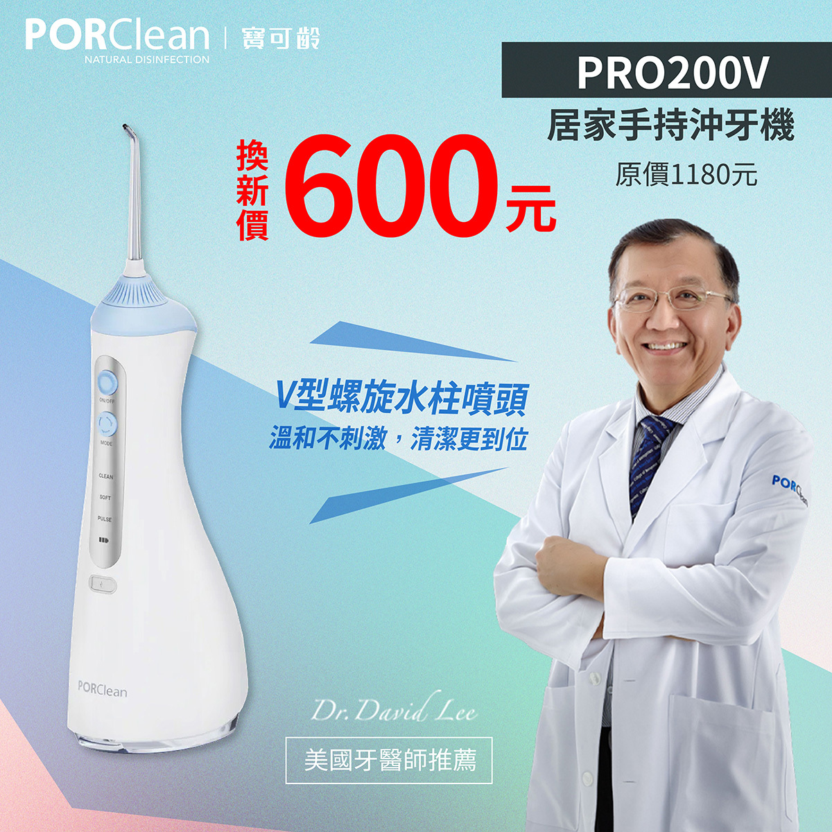 ❮會員舊換新活動❯PRO200V 居家手持沖牙機