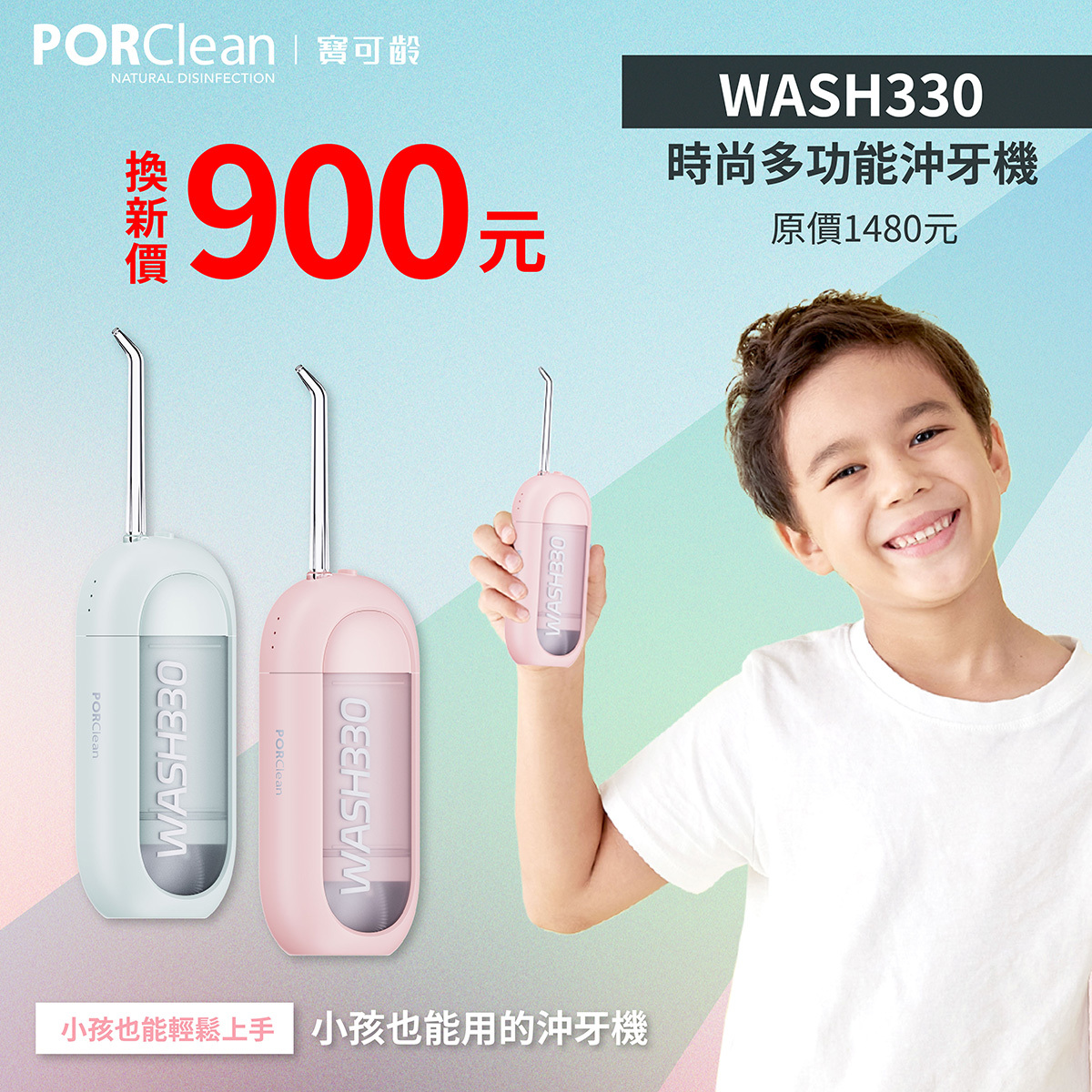 ❮會員舊換新活動❯WASH330 時尚多功能沖牙機