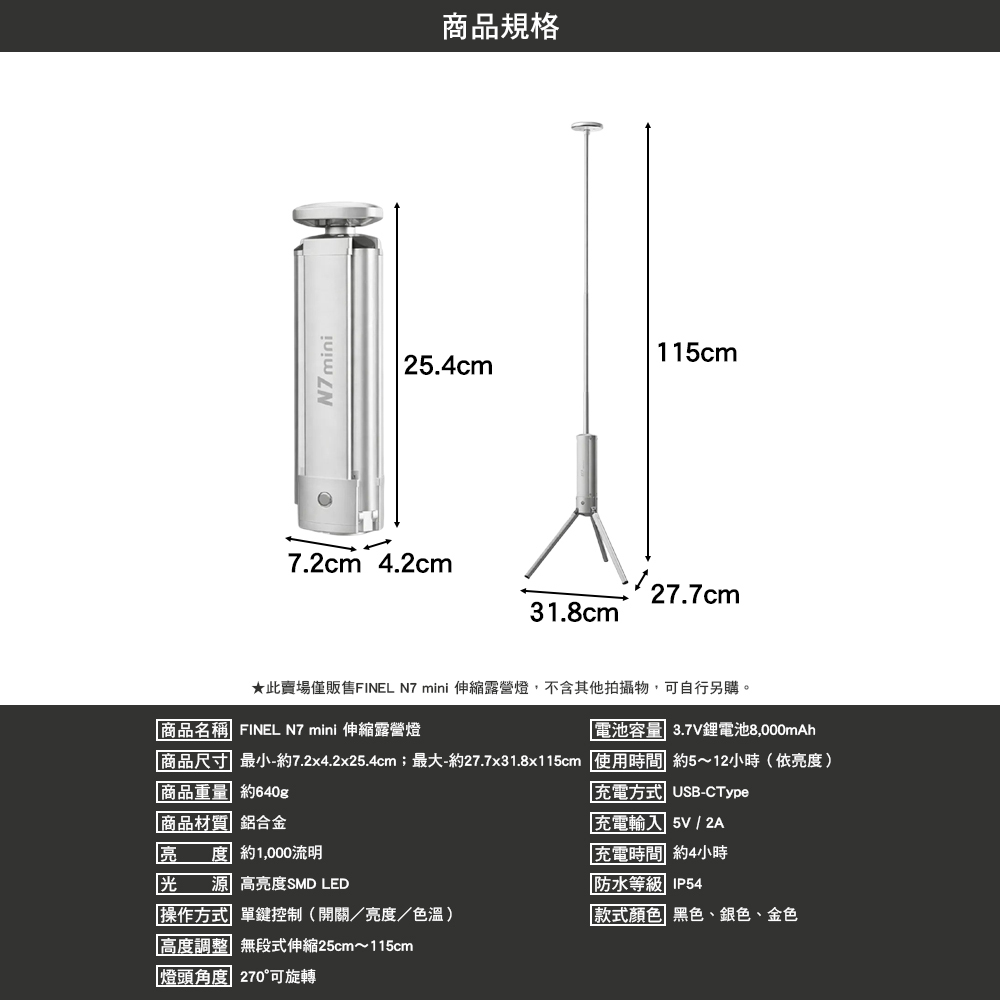 FINEL N7 mini 伸縮露營燈