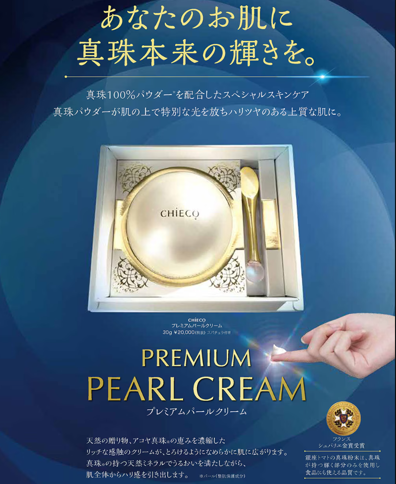 【直播】LX012609 CHIECO  阿古屋珍珠PREMIUM 美白晚霜