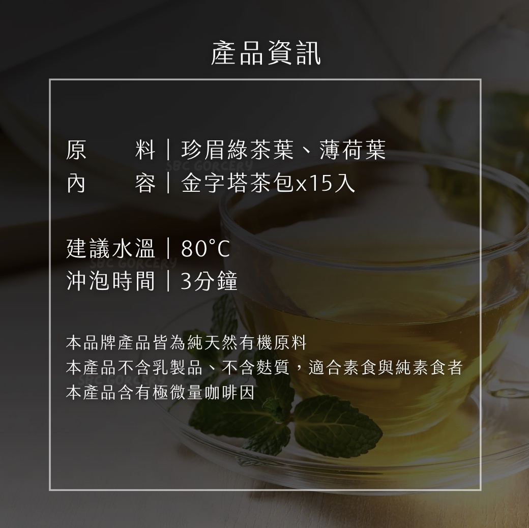 【24H出貨】𝗧𝗲𝗮𝗽𝗶𝗴𝘀 𝗨𝗞 摩洛哥薄荷綠茶