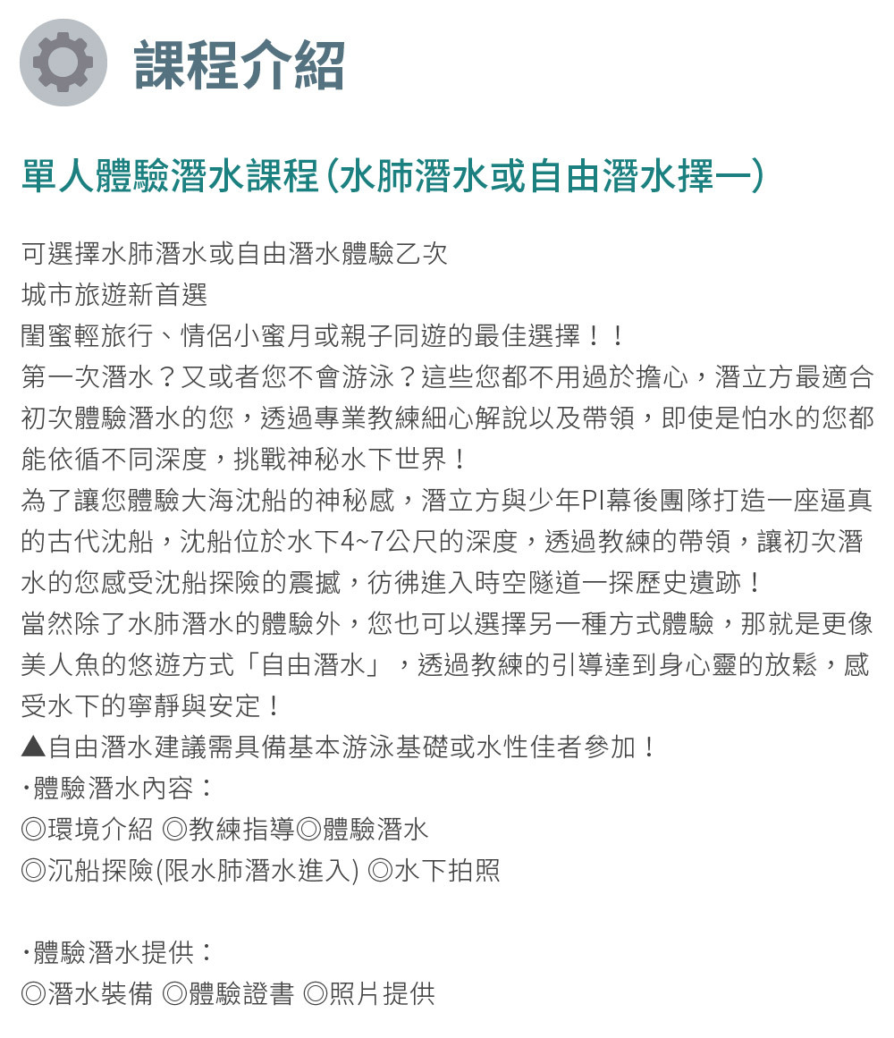 潛立方 課程介紹