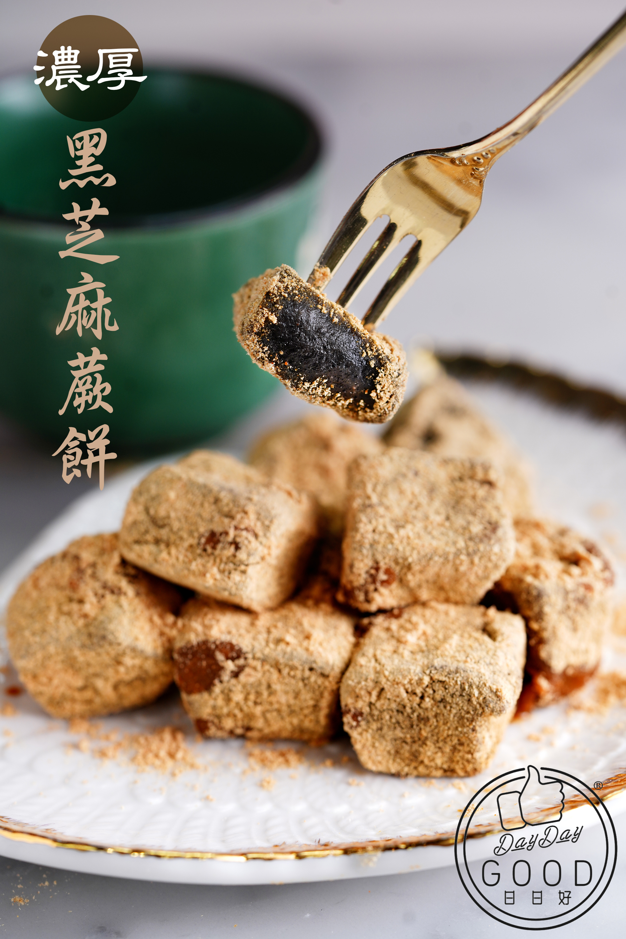 朱Sir實體班 - 黑芝麻戚風蛋糕 及 黑芝麻蕨餅課程