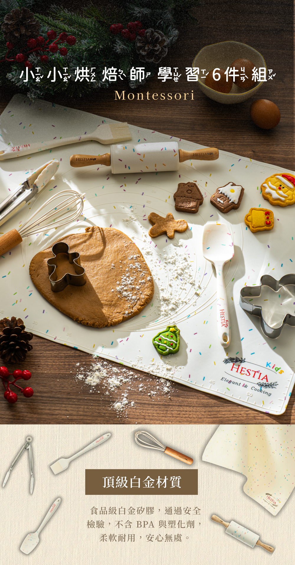 小小烘焙師學習6件組