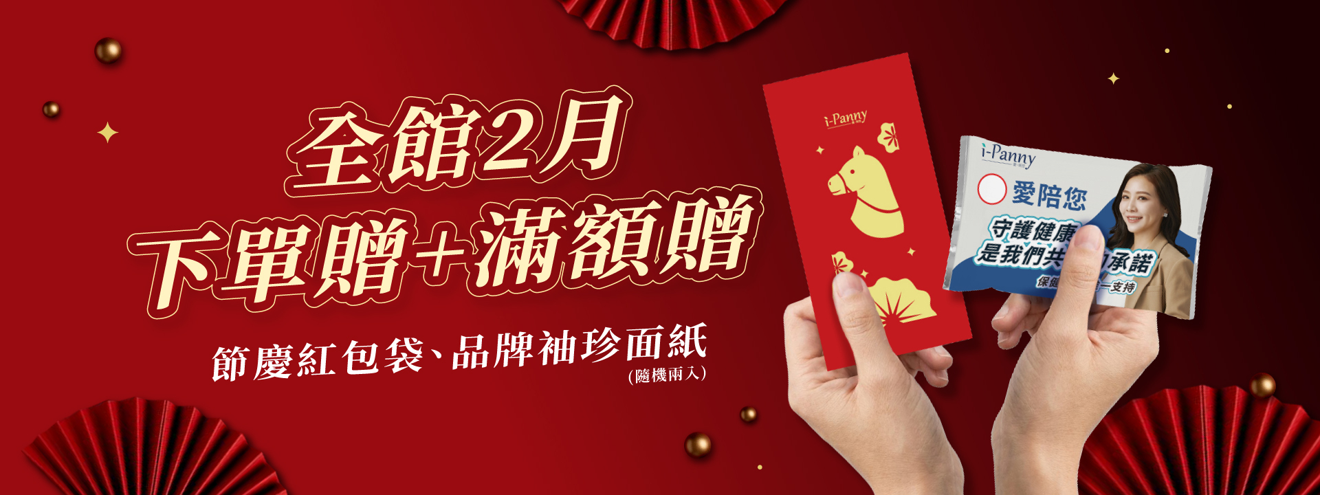 下單贈紅包袋，袖珍面紙
